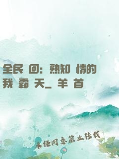 全民輪回：熟知劇情的我稱霸諸天