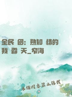 全民輪回：熟知劇情的我稱霸諸天