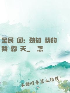 全民輪回：熟知劇情的我稱霸諸天