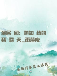 全民輪回：熟知劇情的我稱霸諸天