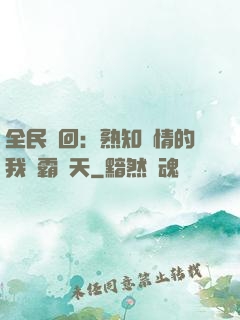 全民輪回：熟知劇情的我稱霸諸天