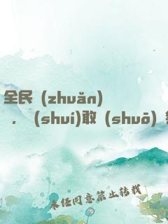 全民轉(zhuǎn)職，誰(shuí)敢說(shuō)劍客是垃圾職業(yè)