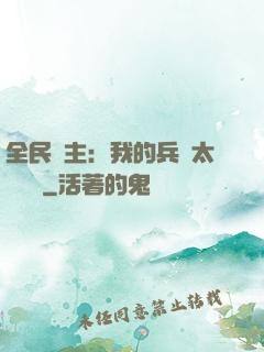全民領主：我的兵種太過無敵