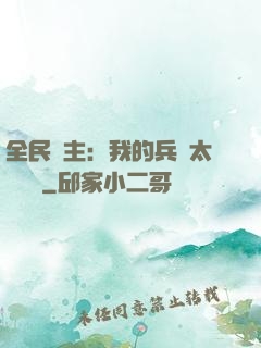 全民領主：我的兵種太過無敵