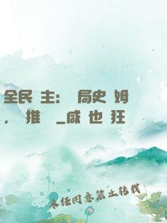 全民領主：開局史萊姆，橫推無敵