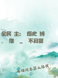 全民領主：開局史萊姆，橫推無敵