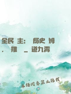 全民領主：開局史萊姆，橫推無敵