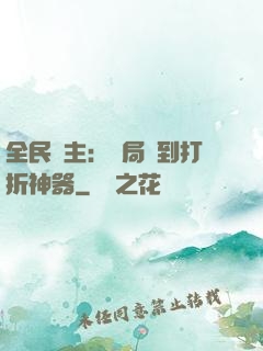 全民領主：開局簽到打折神器