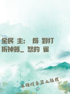 全民領主：開局簽到打折神器