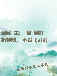全民領主：開局簽到打折神器