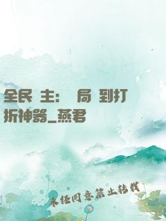 全民領主：開局簽到打折神器