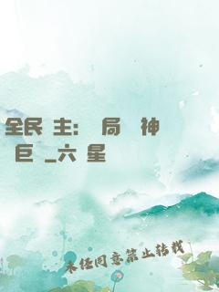 全民領主：開局隨機神話巨龍