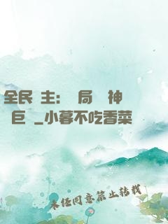 全民領主：開局隨機神話巨龍