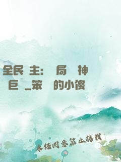 全民領主：開局隨機神話巨龍
