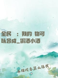 全民馭獸：我的寵物可以合成