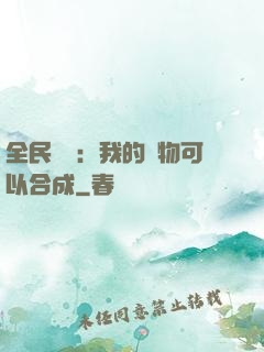 全民馭獸：我的寵物可以合成