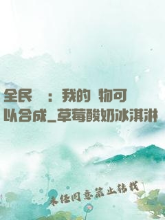 全民馭獸：我的寵物可以合成