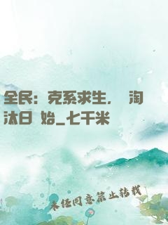 全民：克系求生，從淘汰日開始