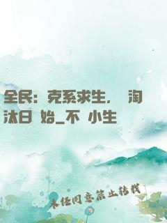 全民：克系求生，從淘汰日開始