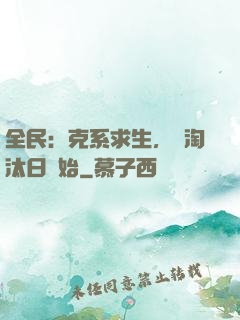 全民：克系求生，從淘汰日開始