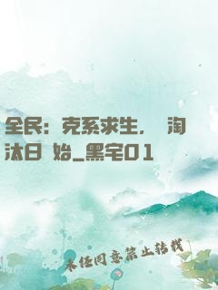 全民：克系求生，從淘汰日開始