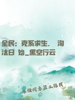 全民：克系求生，從淘汰日開始