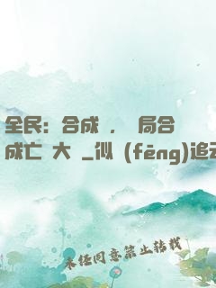 全民：合成師，開局合成亡靈大軍