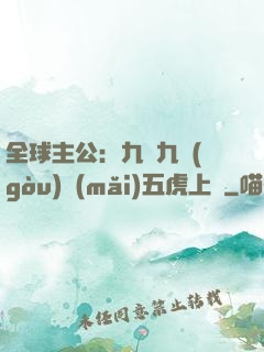 全球主公：九塊九購(gòu)買(mǎi)五虎上將