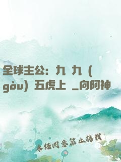全球主公：九塊九購(gòu)買五虎上將