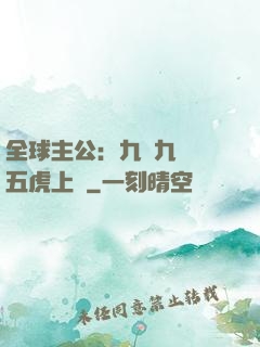 全球主公：九塊九購買五虎上將