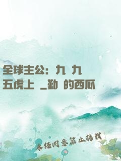 全球主公：九塊九購買五虎上將