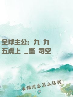 全球主公：九塊九購買五虎上將