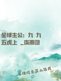 全球主公：九塊九購買五虎上將