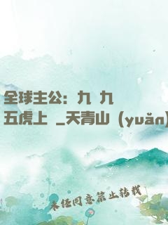 全球主公：九塊九購買五虎上將