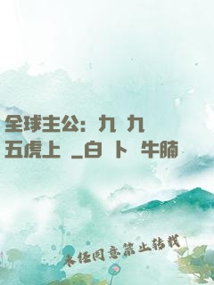 全球主公：九塊九購買五虎上將