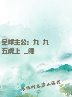 全球主公：九塊九購買五虎上將