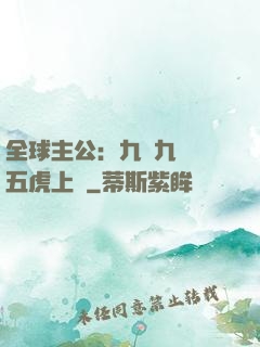 全球主公：九塊九購買五虎上將