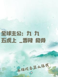 全球主公：九塊九購買五虎上將