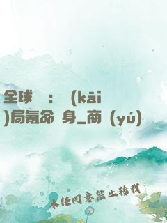 全球喚靈：開(kāi)局氪命變身