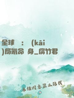 全球喚靈：開(kāi)局氪命變身