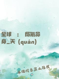 全球喚靈：開局氪命變身