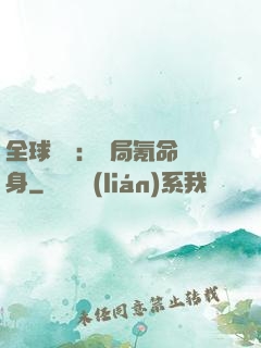 全球喚靈：開局氪命變身
