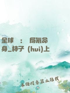 全球喚靈：開局氪命變身