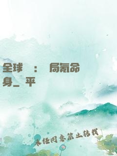 全球喚靈：開局氪命變身