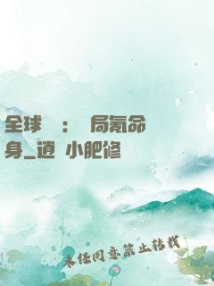 全球喚靈：開局氪命變身