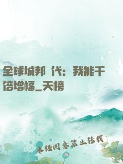 全球城邦時代：我能千倍增幅