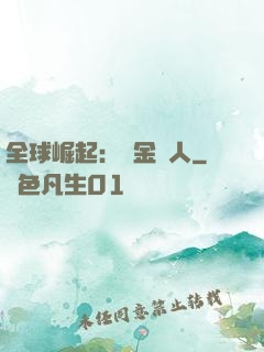 全球崛起：賞金獵人
