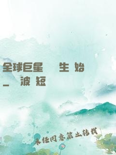 全球巨星從練習生開始