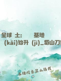 全球廢土：從廢棄基地開(kāi)始升級(jí)