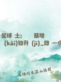 全球廢土：從廢棄基地開(kāi)始升級(jí)